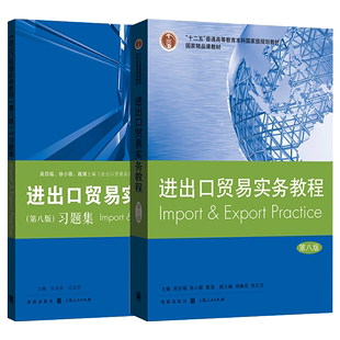 国际贸易实务十二五规划教材 吴百福 进出口贸易国际货物买卖基础理论
