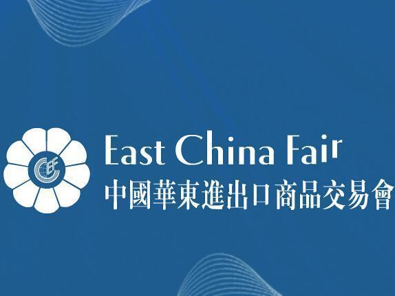 2021第31届中国华东进出口商品交易会(简华交会)--官方网站
